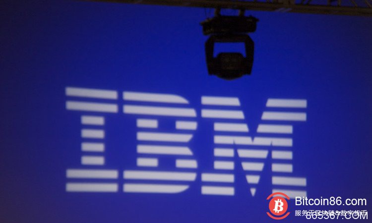 IBM推出区块链安全服务，瞄准百亿美元企业级区块链市场