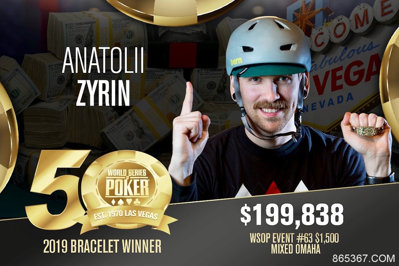 2019 WSOP $1,500混合奥马哈8+赛事：Anatolii Zyrin夺冠，朱跃奇获得亚军！