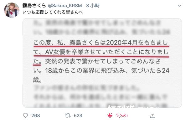 雾岛さくら(雾岛樱)引退：5年的生涯终画上句点！