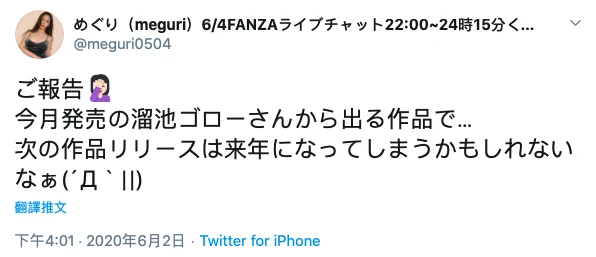 めぐり(惠理)发推文暂停拍片，可能到明年才会复工！