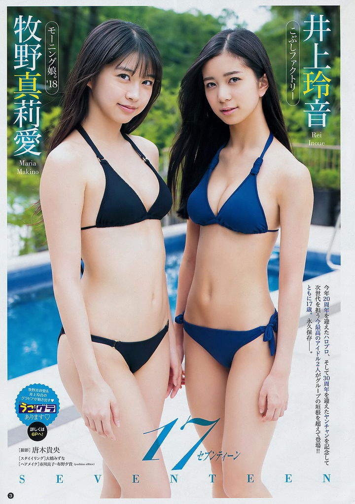 早安家族最强美少女 牧野真莉爱与井上玲音合拍杂志写真