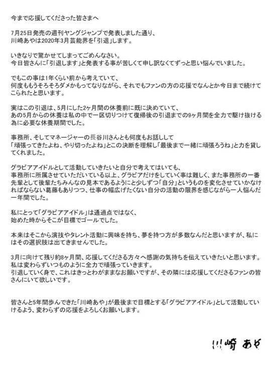 腰围比头还小！日本“高叉女神”川崎绫宣告从“写真界引退”！