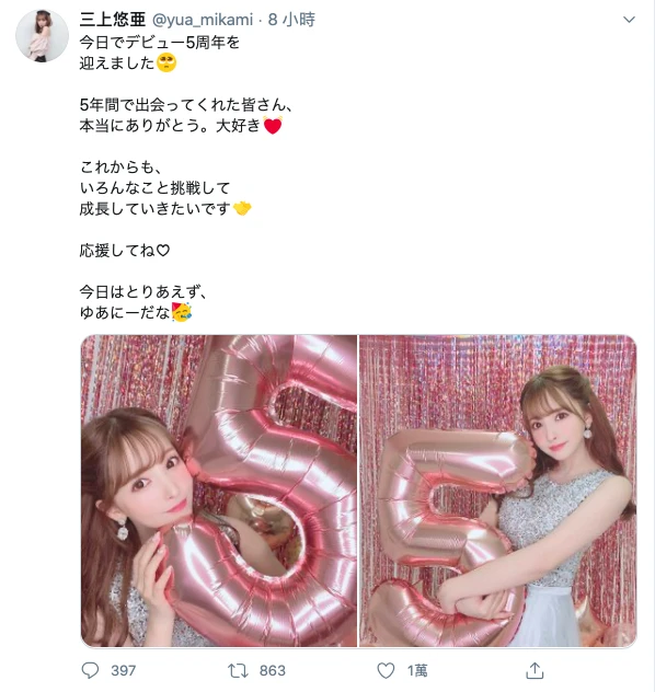 出道5周年！三上悠亚已成业界NO.1？