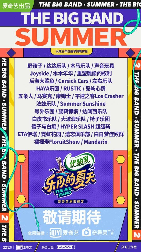 《乐队的夏天》阵容曝光 老牌乐队水木年华加盟