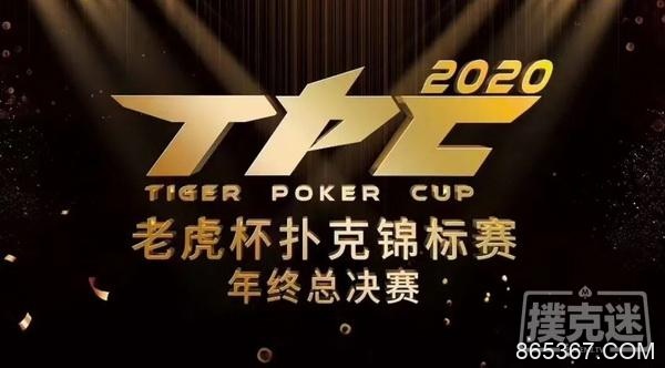 2020 TPC老虎杯年终总决赛注册流程最新出炉！