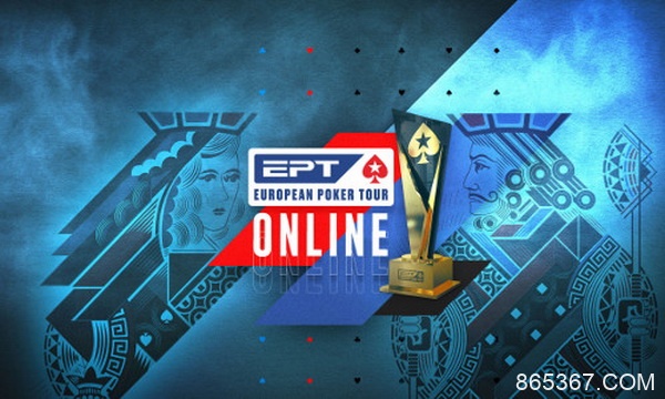 欧洲扑克巡回赛EPT揭幕