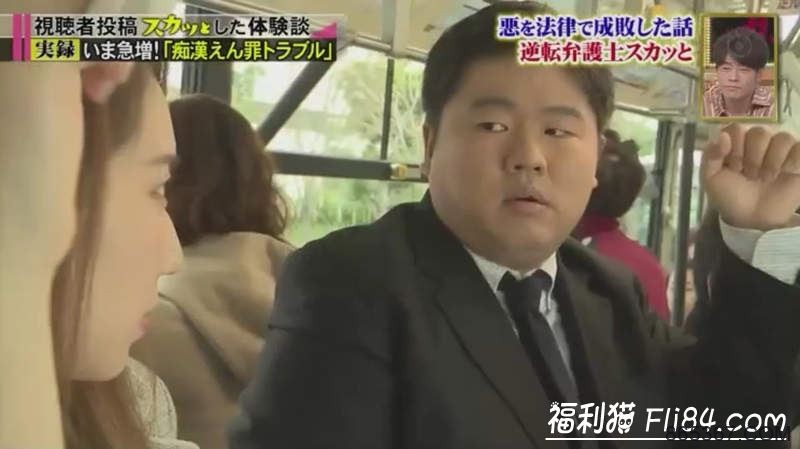 《痛快TV爽快JAPAN》痴汉很多但是痴汉冤罪也很多？