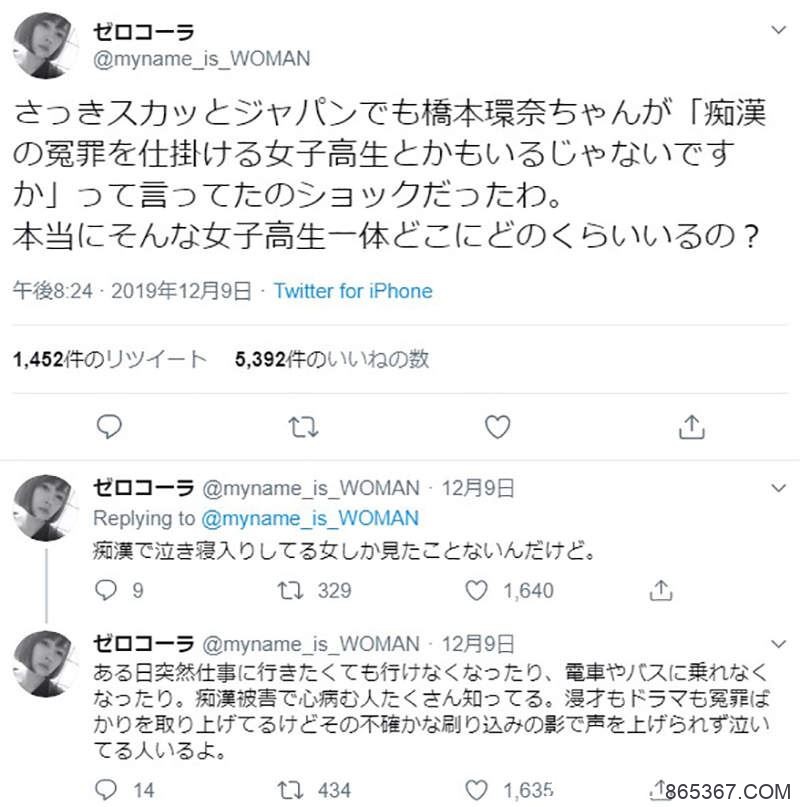 《痛快TV爽快JAPAN》痴汉很多但是痴汉冤罪也很多？