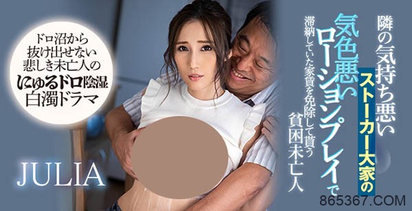 WAAA-015：巨乳寡妇「Julia」付不出房租只好用肉体偿还 …