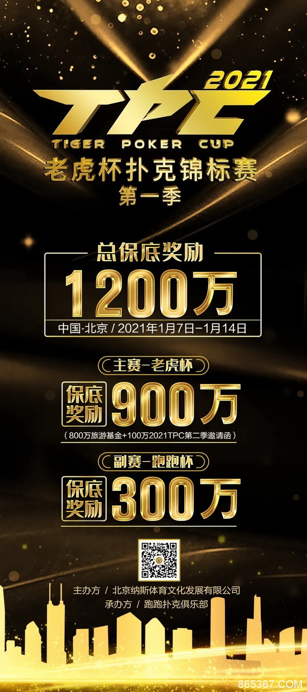 首个5000万系列赛事，2021TPC老虎杯第一季即将开战！