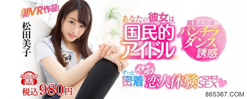 SIVR-031 :钢管热舞！松田美子的诱惑，王者归来！