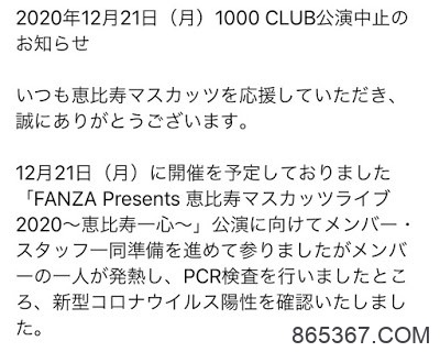 惊！恵比寿マスカッツ有成员确诊肺炎！