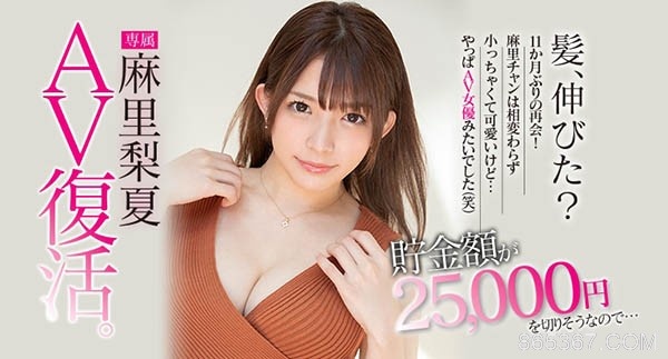 引退日子不好过、存款只剩25000円⋯麻里梨夏重返荧光幕了！