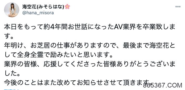 ４年生涯画句点！服务超好的海空花引退！