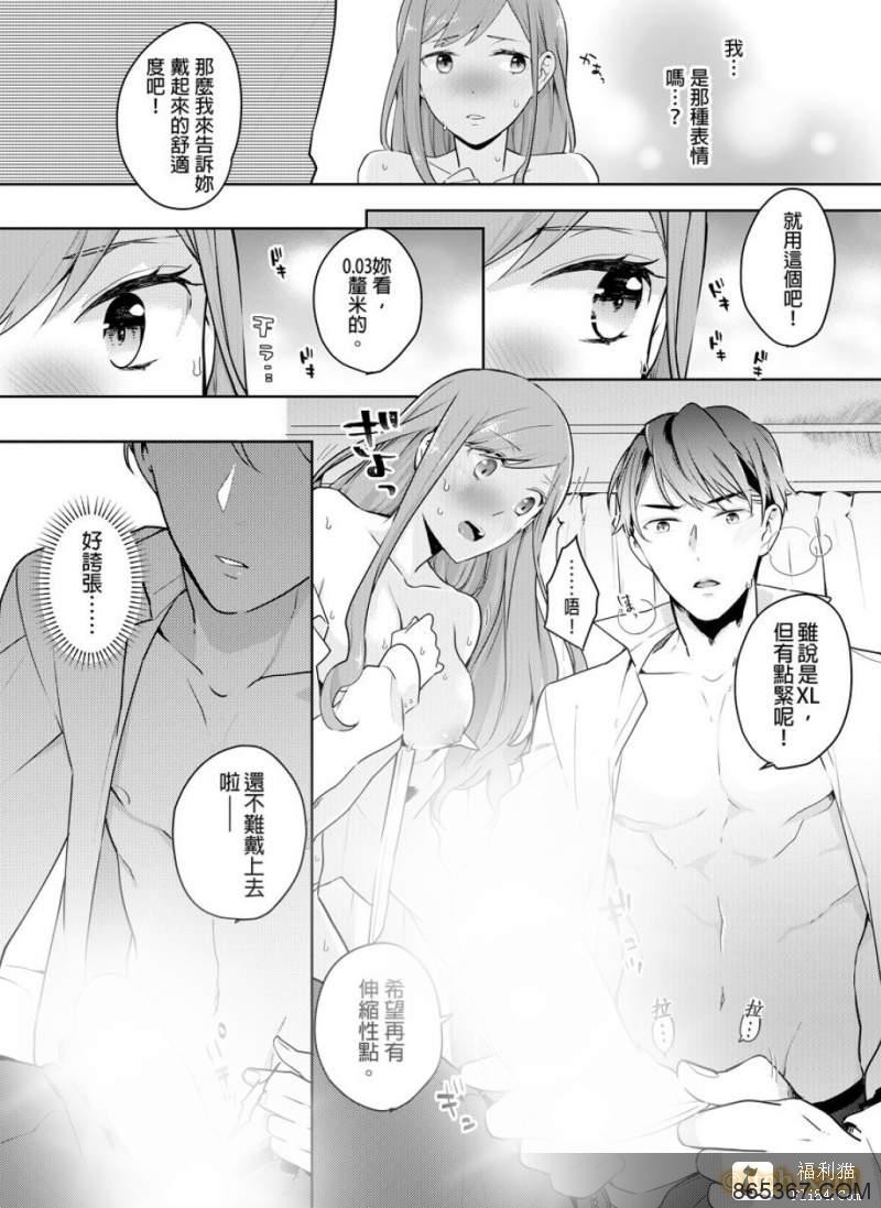 H漫画《上司的XL号巨根…进入中》急需用钱怎幺办？诚徵大尺寸套套试用专员…！