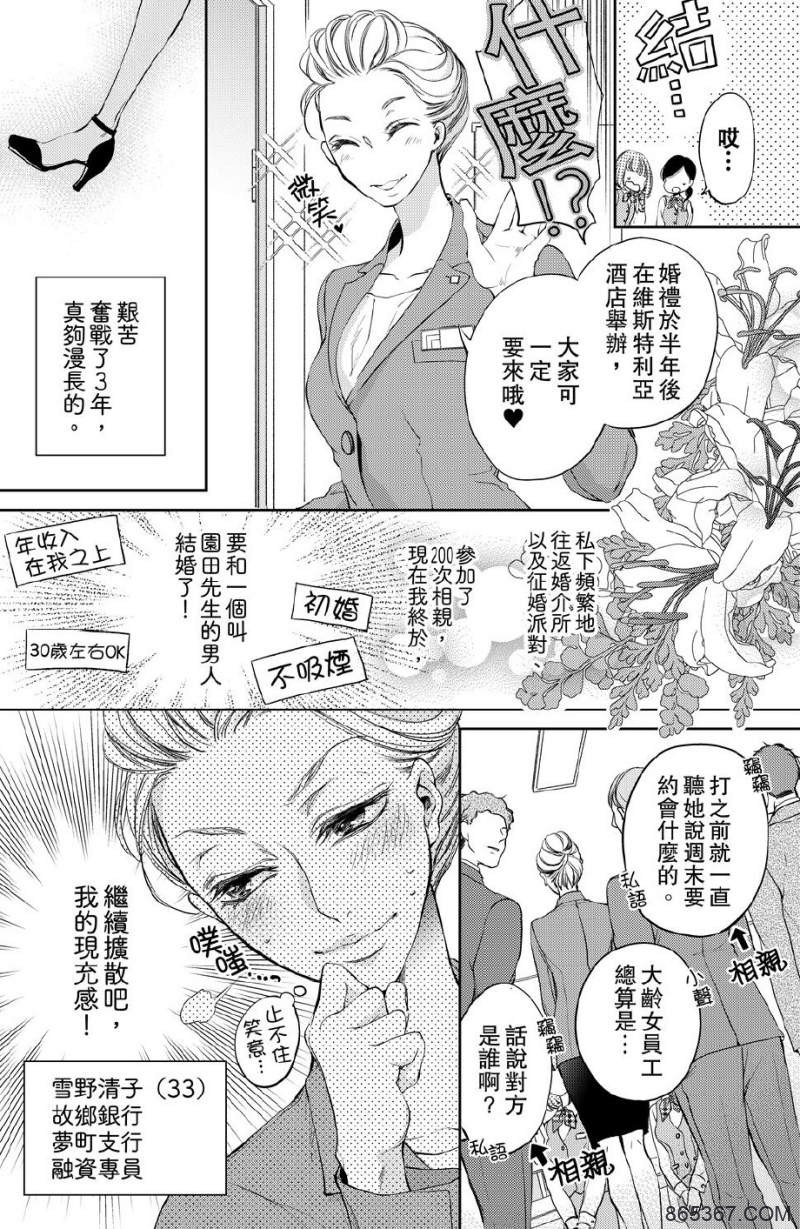 H漫画《上司的XL号巨根…进入中》急需用钱怎幺办？诚徵大尺寸套套试用专员…！