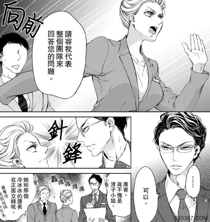 H漫画《上司的XL号巨根…进入中》急需用钱怎幺办？诚徵大尺寸套套试用专员…！