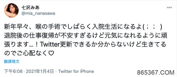 喉咙手术！七沢みあ：对能否重回岗位感到不安！