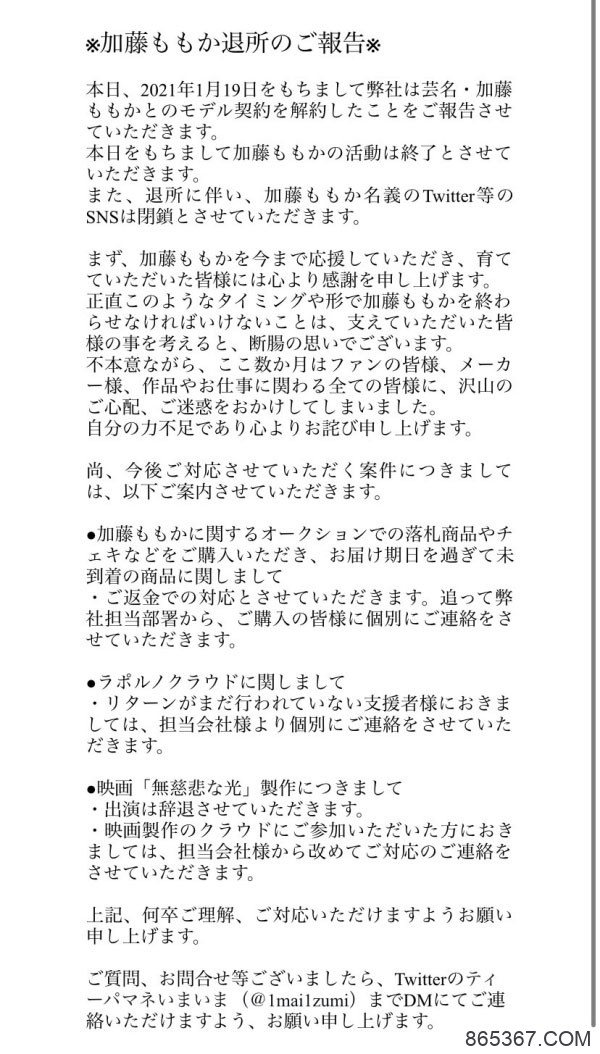 事务所赶尽杀绝！加藤ももか被砍头了！