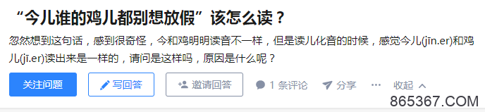 “今儿谁的鸡儿都别想放假”该怎么读？