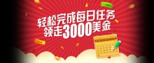 蜗牛扑克完成每日任务领走3000美金-博狗扑克 蜗牛扑克 德州扑克跟我学