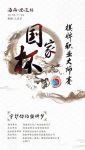 【Bodog博狗扑克】国家杯海南澄迈站筑梦未来 7月28日震撼开赛-博狗扑克 蜗牛扑克 德州扑克跟我学