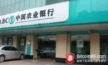 博狗比特币:农业银行:将全面提升区块链等金融科技引用能力-博狗扑克 蜗牛扑克 德州扑克跟我学