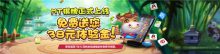 蜗牛扑克MT棋牌室正式上线免费送你38元体验金-博狗扑克 蜗牛扑克 德州扑克跟我学
