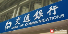 博狗比特币：交通银行已开立区块链国内信用证20笔-博狗扑克 蜗牛扑克 德州扑克跟我学