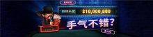 蜗牛扑克全新百万靓牌头奖上线! 中奖概率更高奖金更大~-博狗扑克 蜗牛扑克 德州扑克跟我学