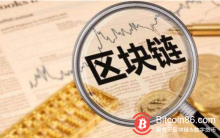 博狗比特币:区块链行业发展至今,已经在哪些行业率先布局?-博狗扑克 蜗牛扑克 德州扑克跟我学
