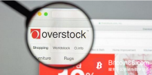 博狗比特币:Overstock宣布放弃其零售业务转投区块链,股价瞬间飙升23%-博狗扑克 蜗牛扑克 德州扑克跟我学