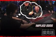 博狗扑克:如何利用潜在底池赔率-博狗扑克 蜗牛扑克 德州扑克跟我学