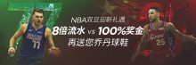 博狗扑克篮球粉NBA双旦迎新礼遇-博狗扑克 蜗牛扑克 德州扑克跟我学