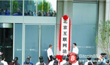 博狗比特币:北京互联网法院引入区块链技术 被告为何主动“服软”?-博狗扑克 蜗牛扑克 德州扑克跟我学