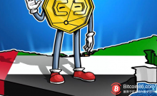 博狗比特币:专家称阿联酋将在2019年成为区块链相关企业的主要目的地-博狗扑克 蜗牛扑克 德州扑克跟我学