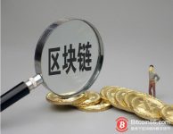 博狗比特币:应用落地:拥抱区块链的正确姿态-博狗扑克 蜗牛扑克 德州扑克跟我学