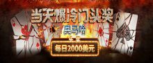 蜗牛扑克奥马哈2000美元爆冷门头奖-博狗扑克 蜗牛扑克 德州扑克跟我学