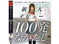 AVOP-409逢泽真里亚挑战100个处男 G罩杯女优百人斩被玩坏-博狗扑克 蜗牛扑克 德州扑克跟我学