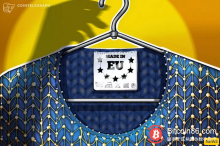 博狗比特币:欧盟报告呼吁建立区块链互操作性标准-博狗扑克 蜗牛扑克 德州扑克跟我学