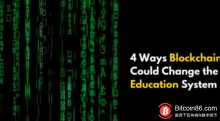 博狗比特币：区块链改变教育体系的四种方式-博狗扑克 蜗牛扑克 德州扑克跟我学