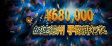 蜗牛扑克三月优惠68万元极速&现金桌狂欢节-博狗扑克 蜗牛扑克 德州扑克跟我学