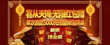 蜗牛扑克极速现金桌单次高达5000元喜从天降红包雨-博狗扑克 蜗牛扑克 德州扑克跟我学