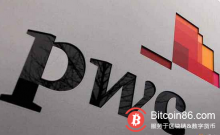 博狗比特币：普华永道加紧招聘区块链人才 提供40个相关职位-博狗扑克 蜗牛扑克 德州扑克跟我学