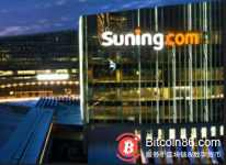 博狗比特币:苏宁金融宣布上线区块链+物联网汽车库融平台-博狗扑克 蜗牛扑克 德州扑克跟我学