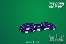 博狗扑克：底池赔率入门-博狗扑克 蜗牛扑克 德州扑克跟我学