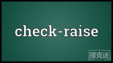 博狗扑克:Check-raise的三个技巧-博狗扑克 蜗牛扑克 德州扑克跟我学