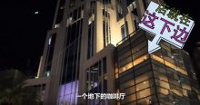 泰国红灯区真实的探秘 网友冒死偷拍曼谷知名援交场所-博狗扑克 蜗牛扑克 德州扑克跟我学