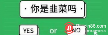 博狗比特币:再不了解区块链币圈这三点,怪不得会被割!-博狗扑克 蜗牛扑克 德州扑克跟我学