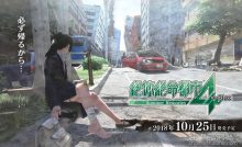 《绝体绝命都市4+》10月25日发售 冒险游戏再次灾难求生-博狗扑克 蜗牛扑克 德州扑克跟我学